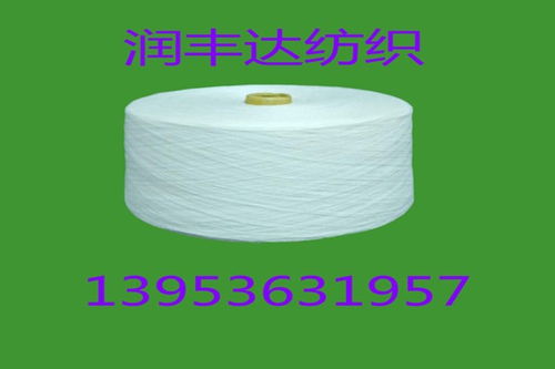 南雄海藻粘胶纱40s与海藻莫代尔精梳棉纱40s 兰精海藻40s原料助力山东润丰达纺织深耕针纺织品市场
