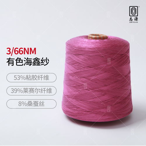 厂价直销抗起球凉爽透气有色海鑫纱 东莞市大朗志源纺织品贸易行的专业之选